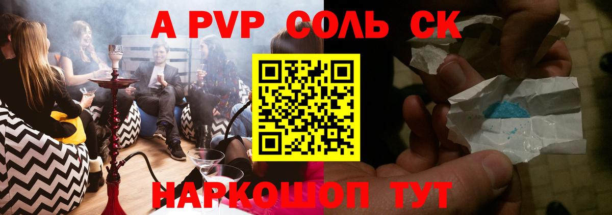 А ПВП  Вход с VPN  Тулун  A-PVP кристаллы 