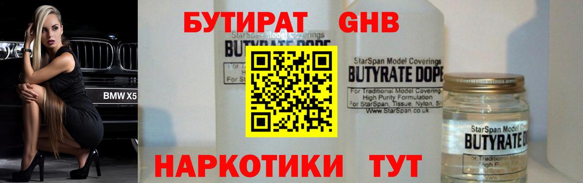 БУТИРАТ бутик  Вход с VPN  Бутират  Тулун 