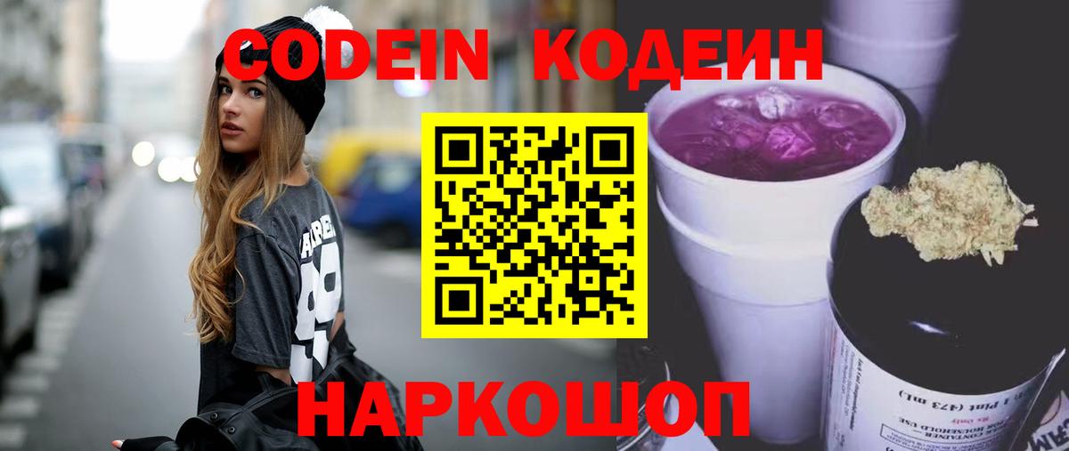 Codein Purple Drank Тулун