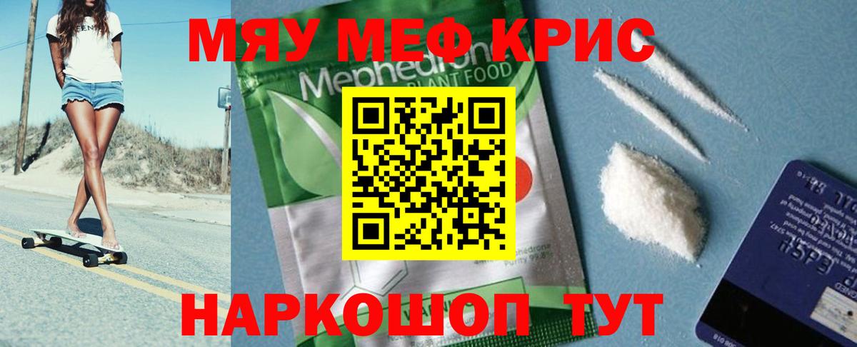 Меф мяу мяу кристаллы Тулун
